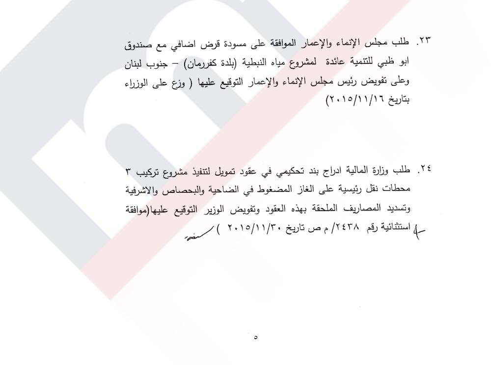 هذه هي بنود مجلس الوزراء