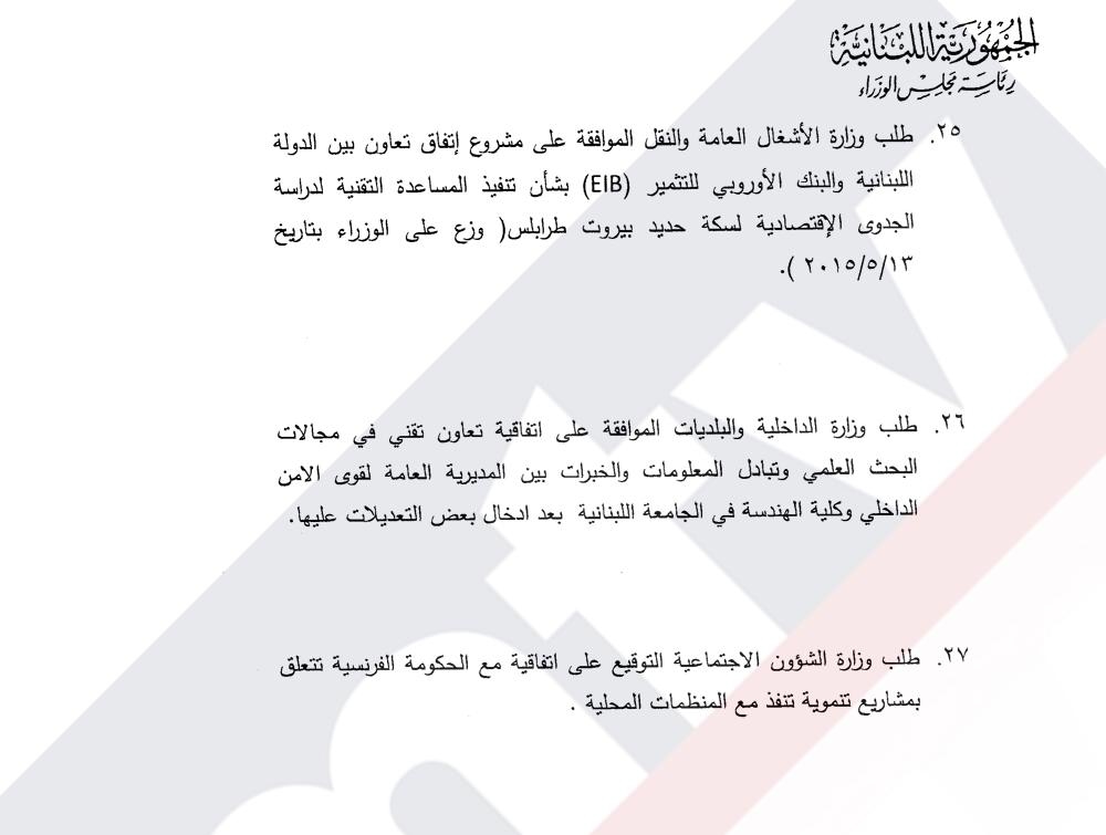 هذه هي بنود مجلس الوزراء