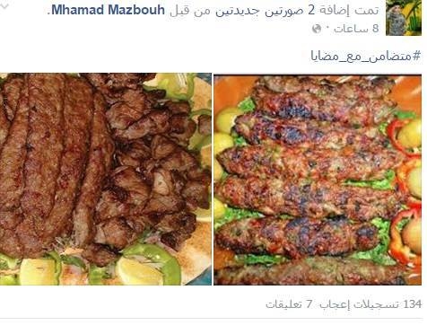 بالصور: تضامن ساخر مع مضايا!