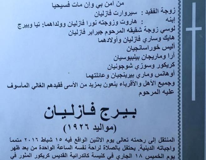 رحل بيرج فازليان عميد المسرح اللبناني