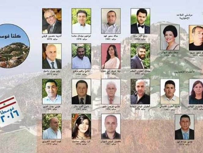 دعم "القوات" و"التيار" مطلق لـ"كلنا غوسطا"