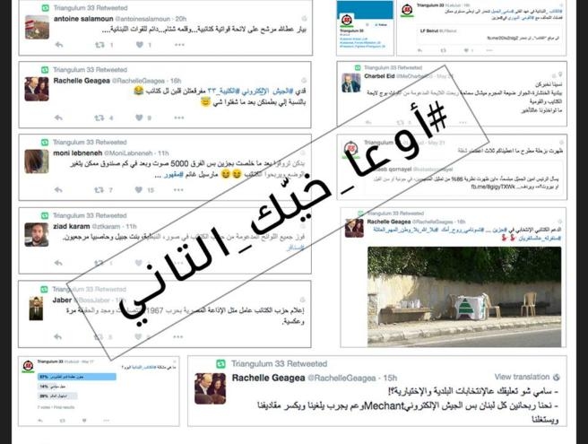 ردّ كتائبي على "الجيش القوّاتي": كنّا نتوقّعها من غيرهم
