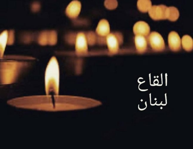 نجوم لبنان في حزن... وهكذا عبّروا