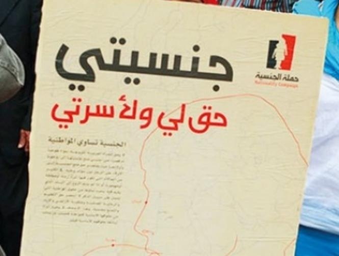 "حملة جنسيتي" في الشارع من جديد