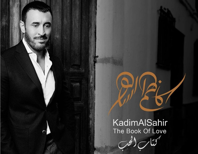 ألبوم كاظم الساهر بعد ساعات في الاسواق