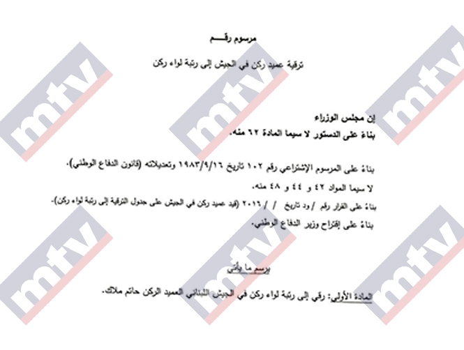 بالصورة: مرسوم ترقية العميد الركن حاتم ملاك الى رتبة لواء ركن