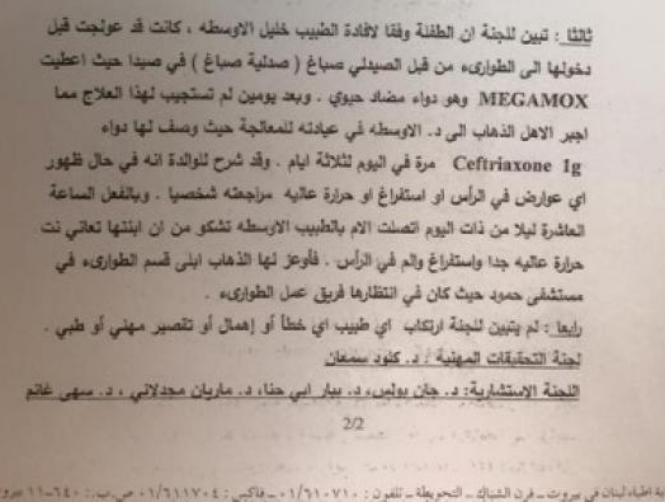 نقابة الأطباء تحسم قضية الطفلة تيا رنو