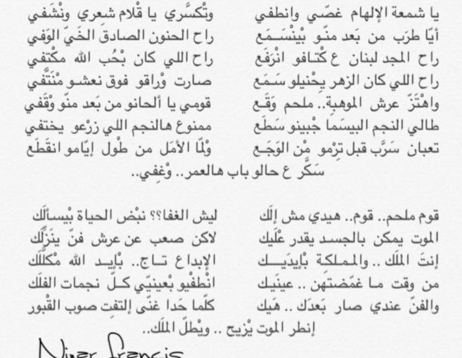 من نزار فرنسيس إلى "الخيّ الوفي" رسالة من دموع وكلمات