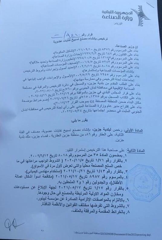 "الوطني الحر" - جزين: تصرُّف "القوات" لم يفاجئنا