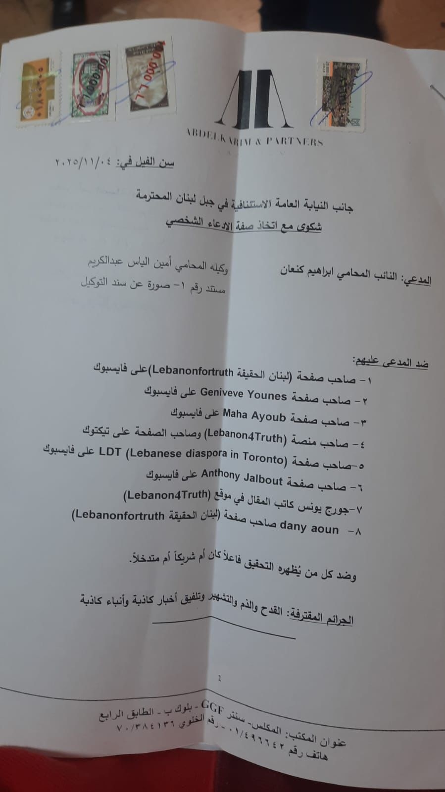 المكتب الإعلامي لكنعان: القضاء بوجه صفحات الكذب وتغطية فشل المفلسين