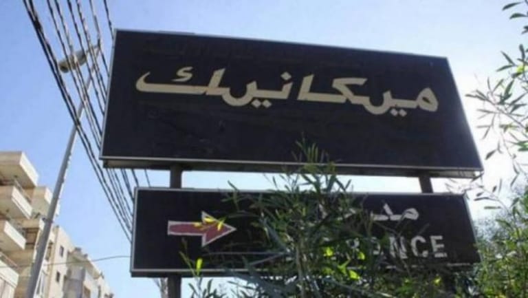 مواعيد استثنائية لفتح مراكز المعاينة في العيد