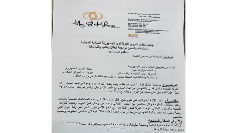 بالصورة: مجلس شورى الدولة ردّ شكلًا طلب استدعاء عون وسلام