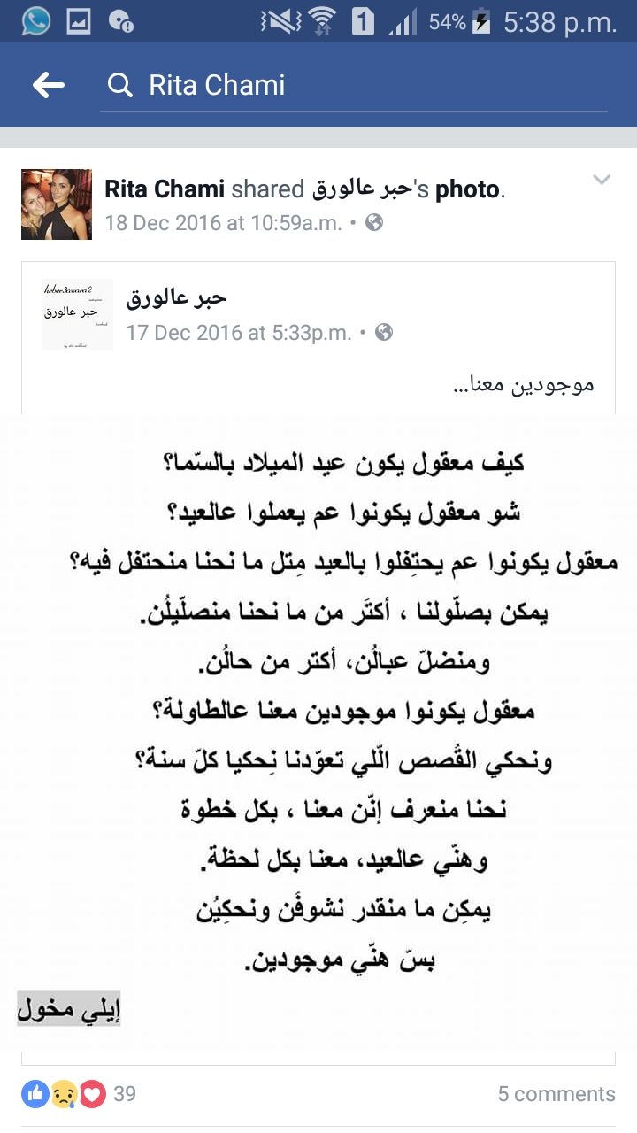 بالصور: هذا ما قالته ريتا الشامي قبل وفاتها