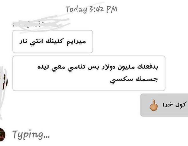 ميريام كلينك لوالدها بالصور: سائلكَ المنوي ملوكيّ!