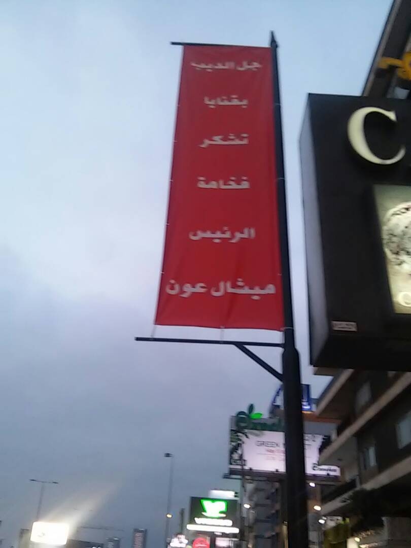 جلّ الديب ترحّب بقرار الحكومة