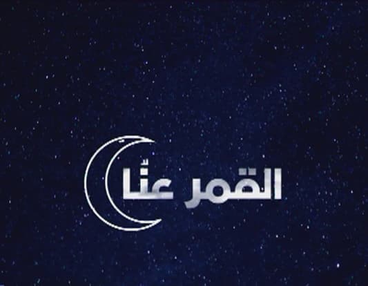 متى ستعرض الحلقات الأخيرة من مسلسلات رمضان؟
