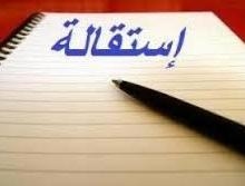 المحافظ وافق على استقالة رئيس البلدية 