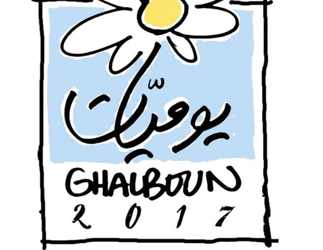 مَن الفنانة التي افتتحت مهرجان غلبون الدوليّ؟