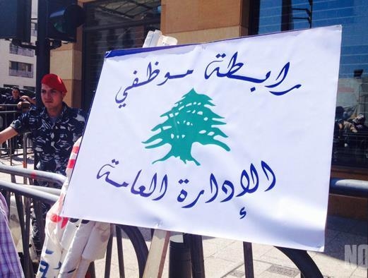 رابطة موظفي الادارة العامة: غير معنيين بأي بيان لا يصدر عنا