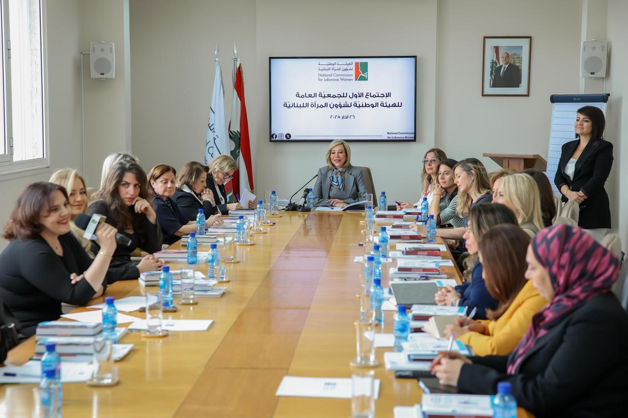 اللبنانية الأولى في اجتماع الهيئة الوطنية لشؤون المرأة: الهيئة ستلعب دوراً محورياً