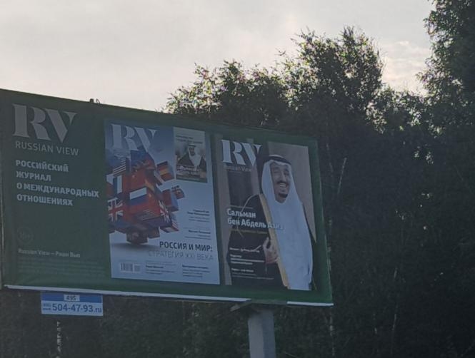 بالصور: لافتات ضخمة للملك السعودي في موسكو