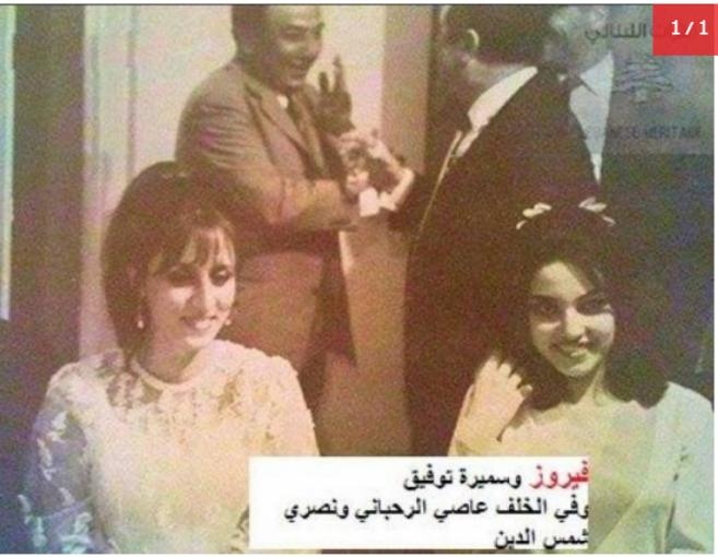فيروز وسميرة توفيق في صورة نادرة وهذا الرجل خلفهما...