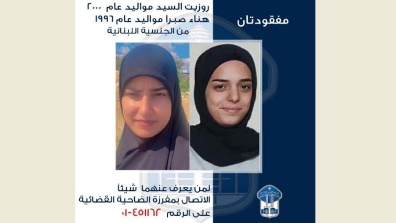 تعميم صورتي فتاتين مفقودتين