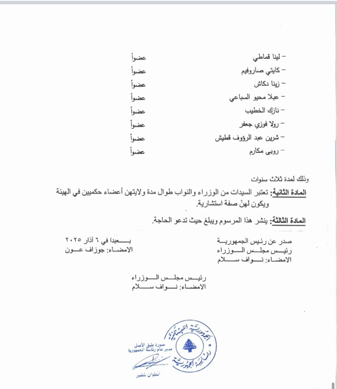 تعيين أعضاء الجمعية العامة للهيئة الوطنية لشؤون المرأة