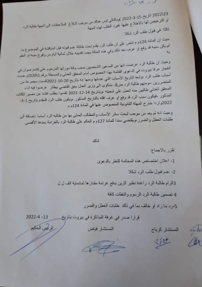 بالصّورة: ردّ طلب بحقّ البيطار