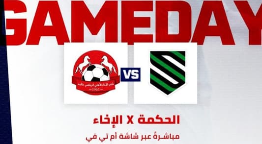 Stay tuned for the fateful match between Sagesse and Akhaa Ahli Aley, within the last week of the Snips Lebanese Football Championship, at 2:45 pm, live on MTV