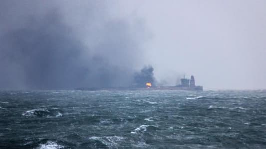 وزارة النقل الصينية: انفجار على متن الناقلة الإيرانية المشتعلة في بحر الصين الشرقي