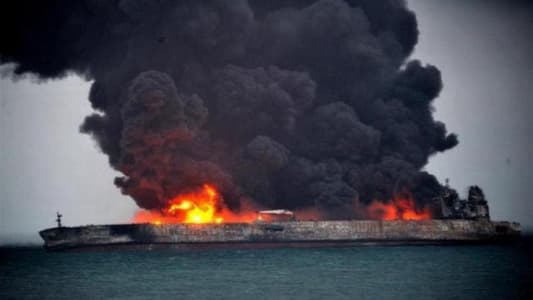 التلفزيون الصيني: غرق ناقلة النفط الإيرانية المشتعلة