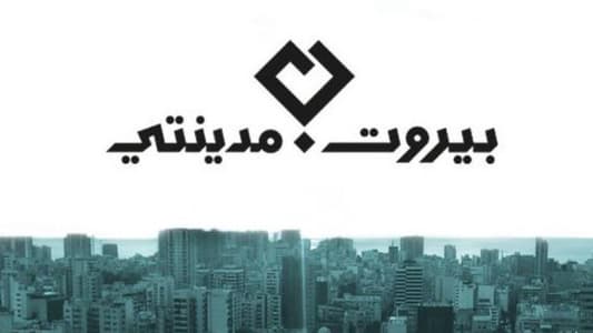 هل ستشارك "بيروت مدينتي" في الانتخابات المقبلة؟