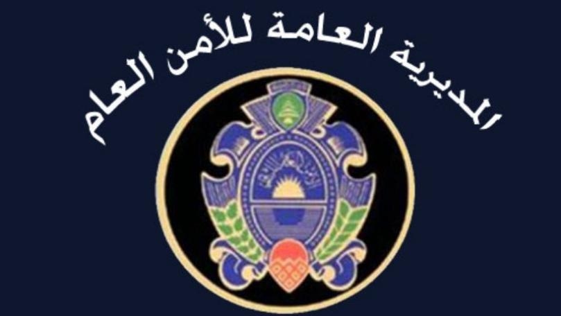 الامن العام: توقيف 16 شخصا لارتكابهم افعالا جرمية