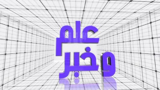 أسعار الدواء وقروض الإسكان.. في "علم وخبر" الليلة على mtv