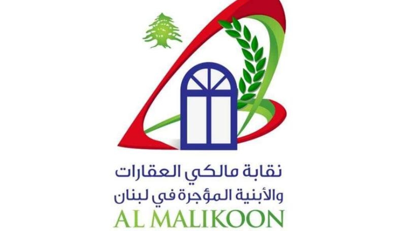 نقابة مالكي العقارات والأبنية المؤجّرة تناشد عون والحريري
