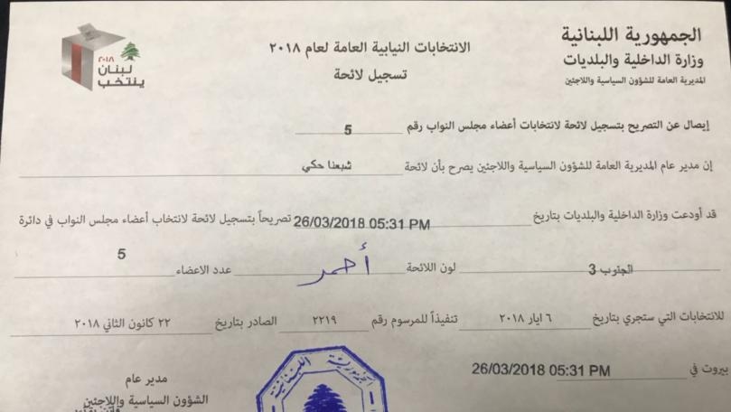 بالأسماء: تسجيل لائحة "شبعنا حكي" في الداخلية