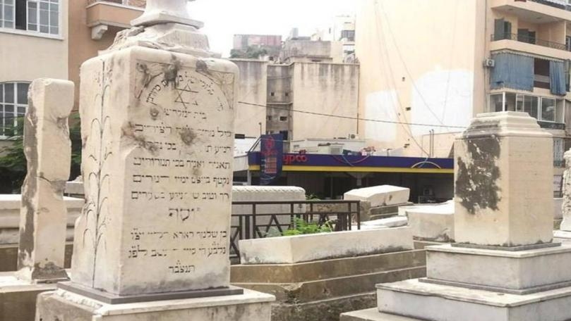 "مدافن اليهود" على أرض لبنان... إلى الواجهة