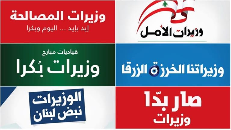 بالأسماء: هكذا ينقلب السياسيّون على مواقفهم... نسائيّاً