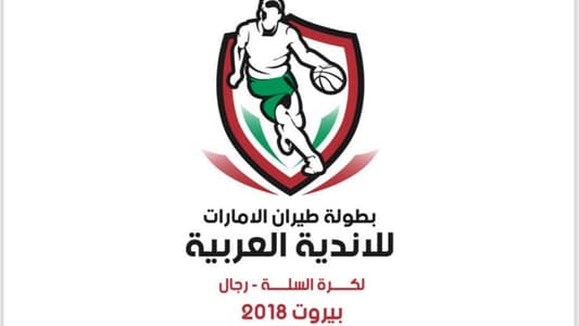 فوز نادي بيروت على الفتح السعودي بنتيجة ٩٢ - ٦٤ ضمن بطولة الأندية العربية لكرة السلة وتأهله الى المباراة نصف النهائيّة