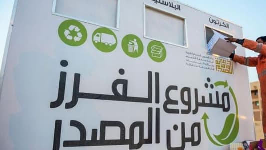 استعداد لإطلاق مشروع فرز النفايات من المصدر في إتحاد بلديات المنية 