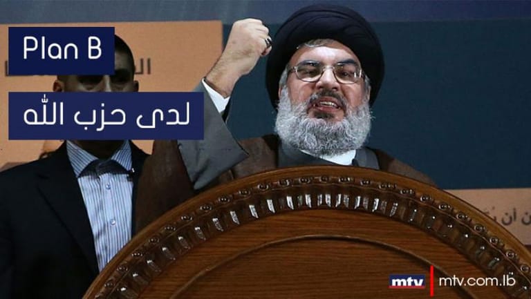 Plan B لدى حزب الله 