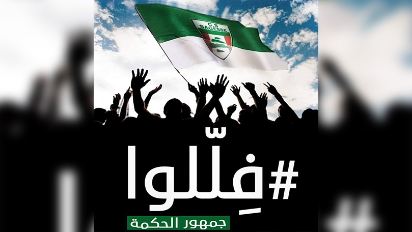 "فلّوا... استقيلوا" في ساحة ساسين الخضراء