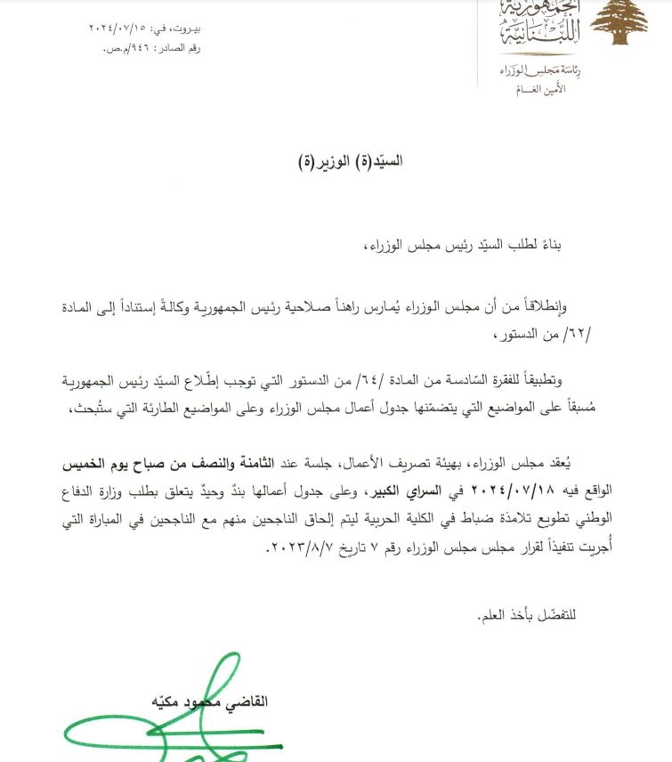 جلسة لمجلس الوزراء الخميس ببند وحيد