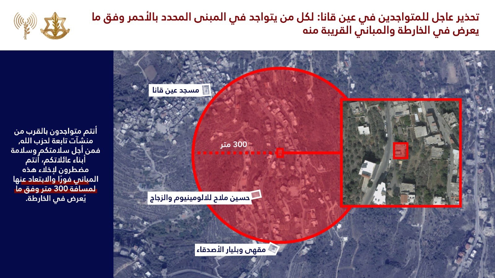 إنذارٌ إسرائيلي عاجل إلى سكان جنوب لبنان
