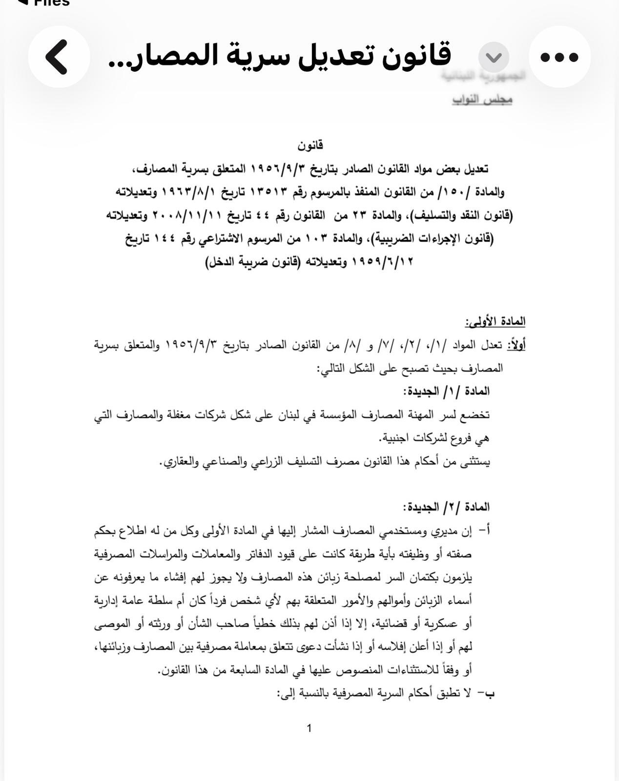 كنعان: فليطلع المصرّ على تضليل الرأي العام على أرشيفه الخاص والقانوني