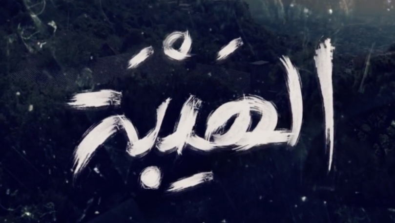 شارة جديدة لـ "الهيبة"... من سيغنّيها وما هي تفاصيلها؟