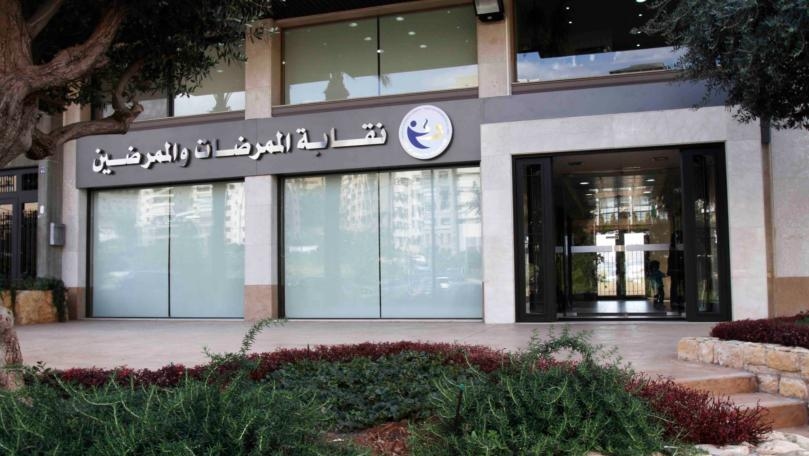 نقابة الممرضات والممرضين هنأت بتشكيل الحكومة