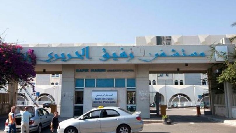 مستخدمو مستشفى رفيق الحريري هنأوا بتشكيل الحكومة
