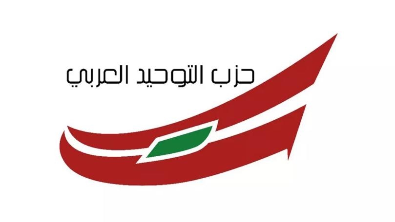 "التوحيد العربي": تقرير القاضي عقيقي سياسيّ
